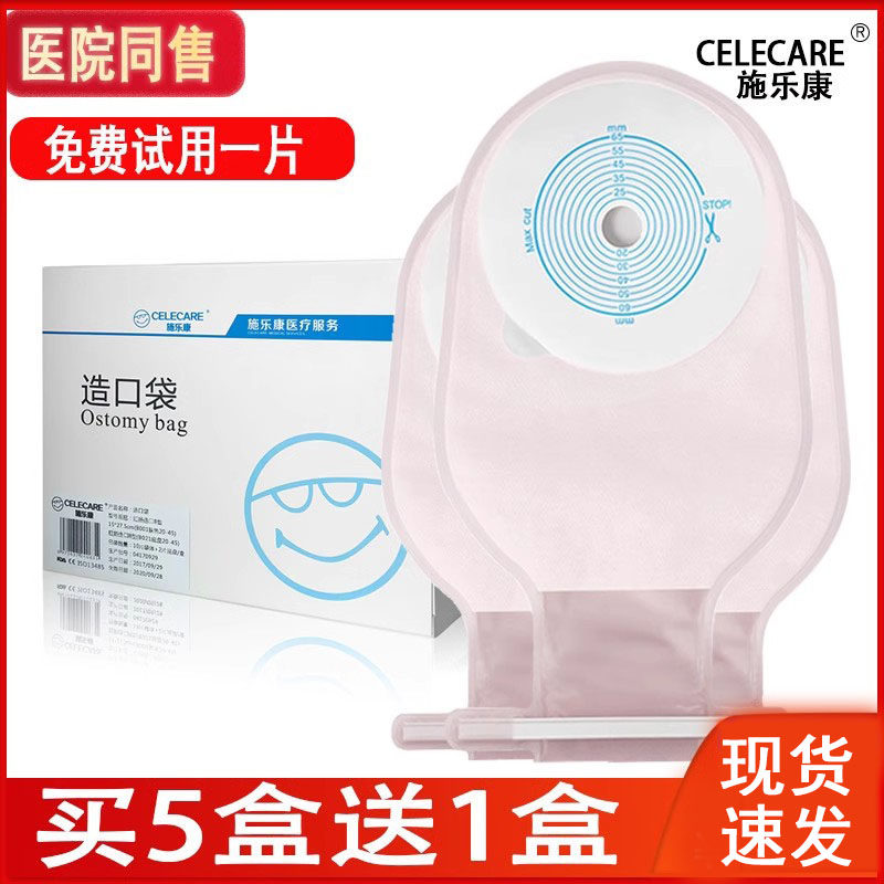 买5盒送1盒 施乐康一件式造口袋 粘贴式造口袋造瘘袋肛袋,医疗器械,造口袋,淘宝优惠券,粉丝福利购,淘宝优惠卷