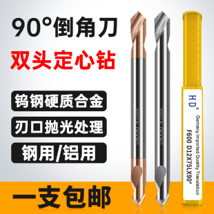 90度加长双头定心钻钨钢合金中心钻定点钻铝用定位倒角刀