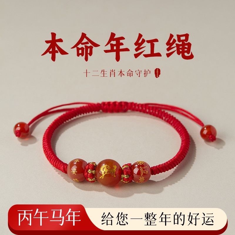 马年本命年红手绳男2026年十二生肖红串珠红绳手链全手工编织手绳