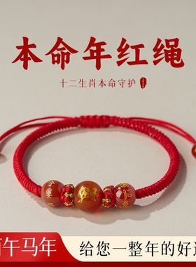 马年本命年红手绳男2026年十二生肖红串珠红绳手链全手工编织手绳