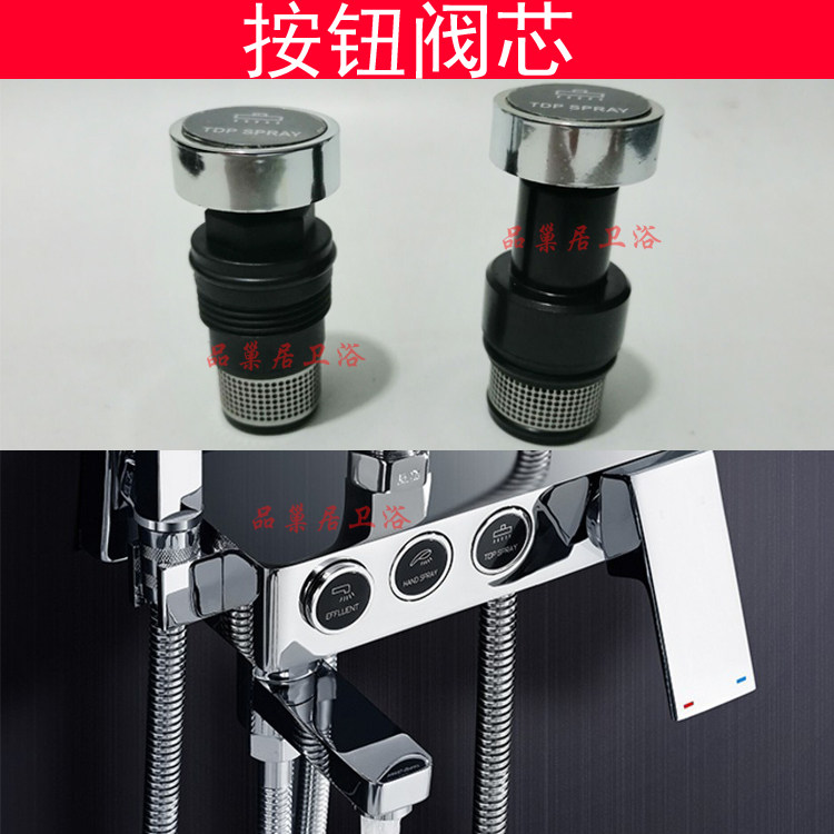 按钮花洒水龙头阀芯智能浴缸 轻触摸控按键淋浴开关阀门漏水配件