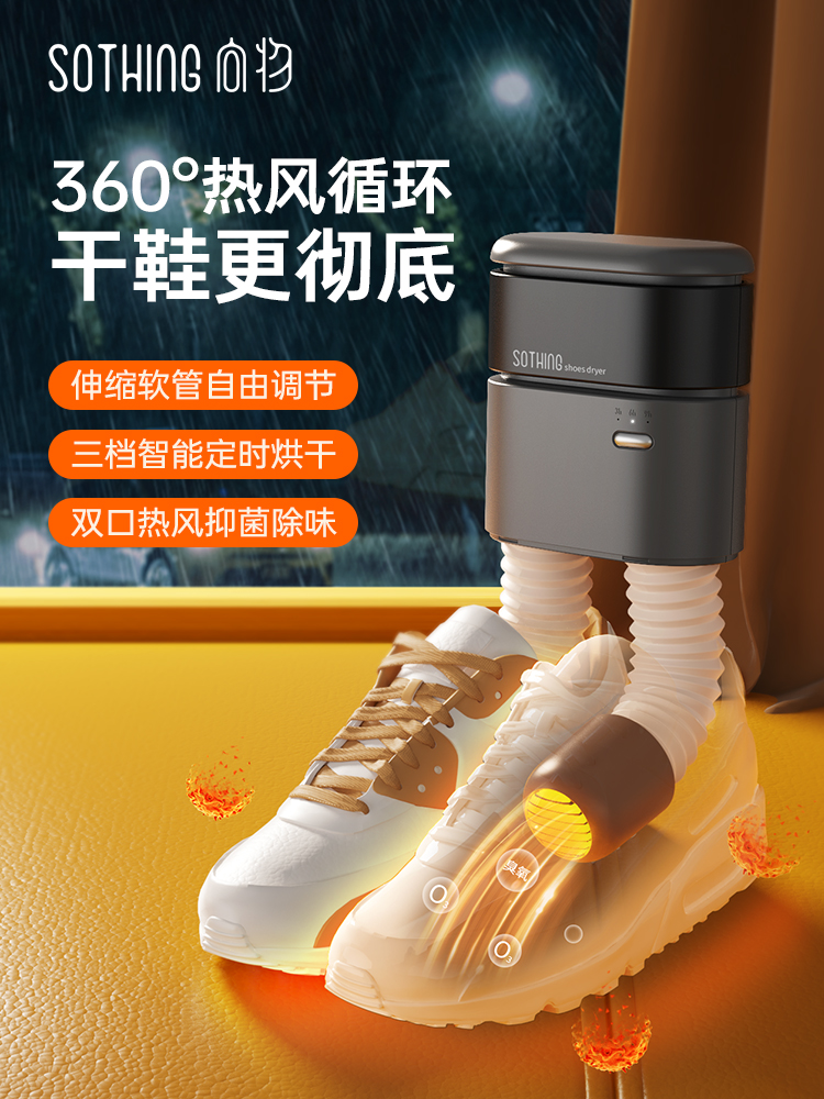 向物烘鞋器干鞋器雨天回南天全湿鞋子烘干机除臭杀菌家用2025新款
