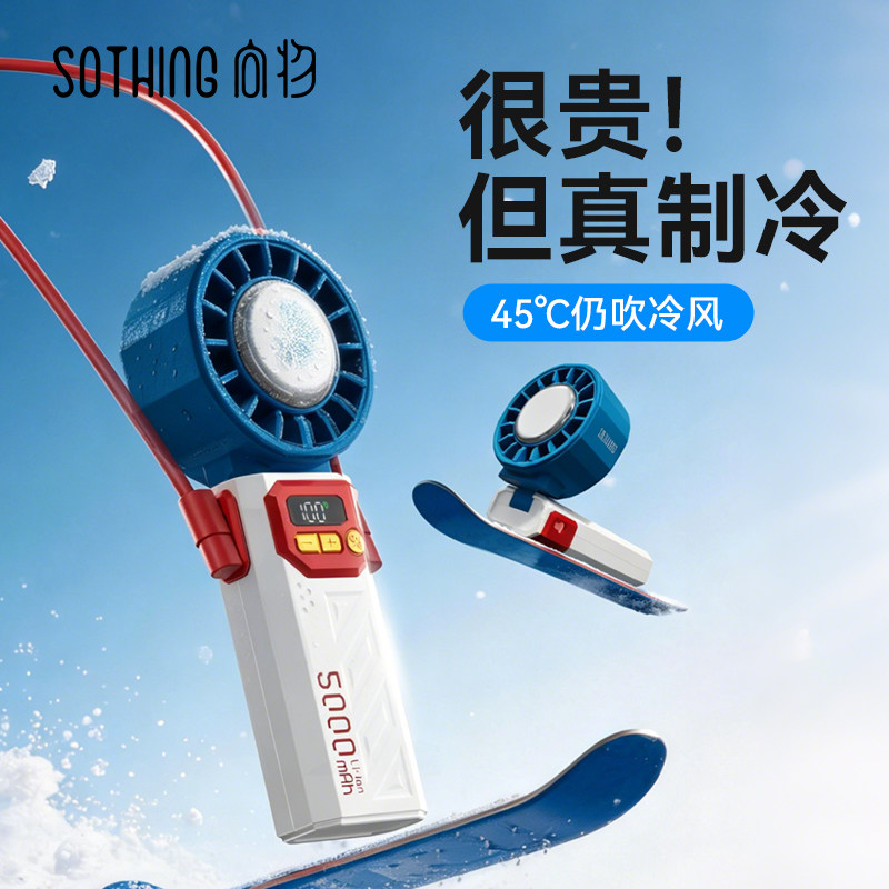 2026新款【制冷小空调】向物手持风扇小型冰敷超长续航学生上课静音迷你便携式随身挂脖户外降温神器充电风扇
