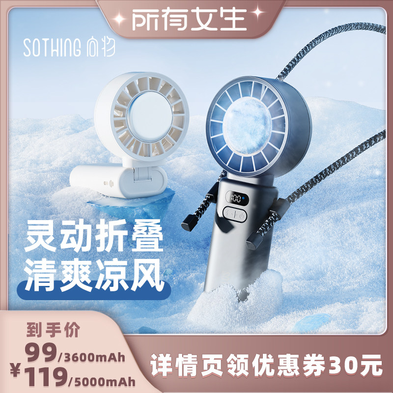 【所有女生直播间好物复购】向物制冷手持小风扇半导体冰敷新款迷你便携式USB充电桌面挂脖电风扇降温