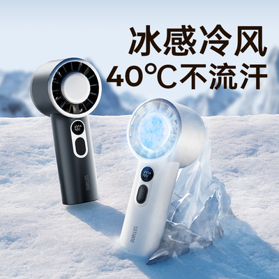 向物制冷手持小风扇