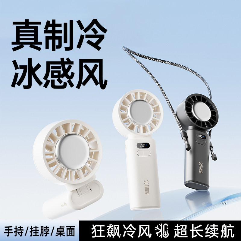 向物制冷手持小风扇半导体冰敷新款迷你便携式USB充电桌面挂脖电风