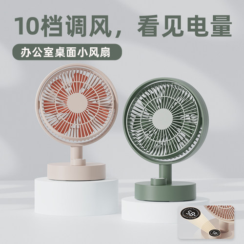 向物超静音10档桌面小风扇