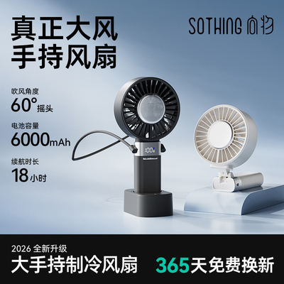 向物桌面手持风扇桌面两用