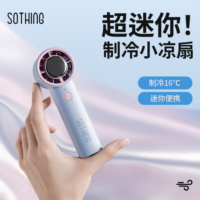 向物制冷手持小风扇2026新款户外随身便携超强力迷你电风扇小型充电手拿大风力usb冰敷电扇降温神器可上飞机