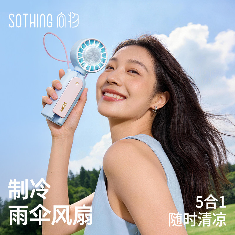 【可夹伞风扇】向物伞夹制冷小风扇手持桌面两用静音风扇2026新款户外挂脖风扇迷你涡轮充电usb电风扇便携