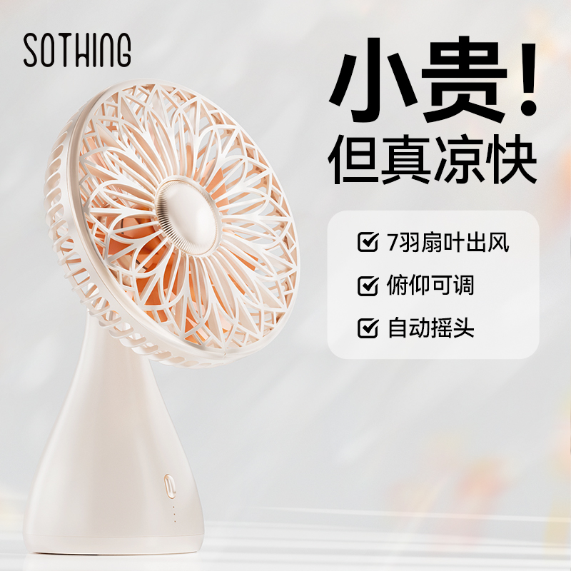 向物桌面小风扇自动摇头