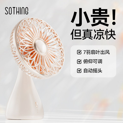向物桌面小风扇自动摇头