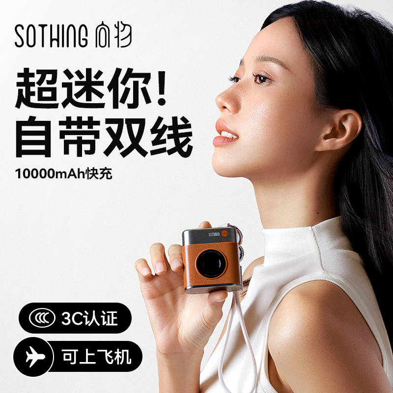 【3C认证】向物小巧便携自带线充电宝手机专用超迷你10000mAh快充可爱移动电源适用于苹果17华为小米可上飞机