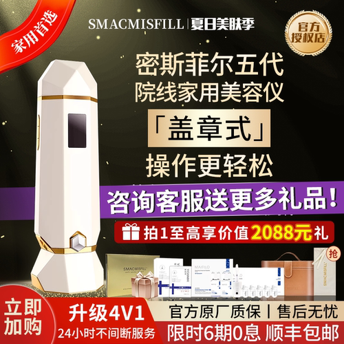 【立即加购】密斯菲尔五代盖章式全自动负压家用美容仪脸部导入仪