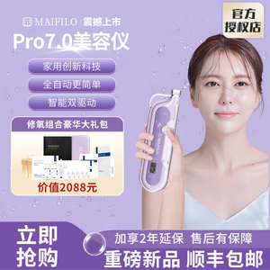 MAIFILO迈菲洛pro7.0全自动负压导入水光枪水光针仪器家用自打机