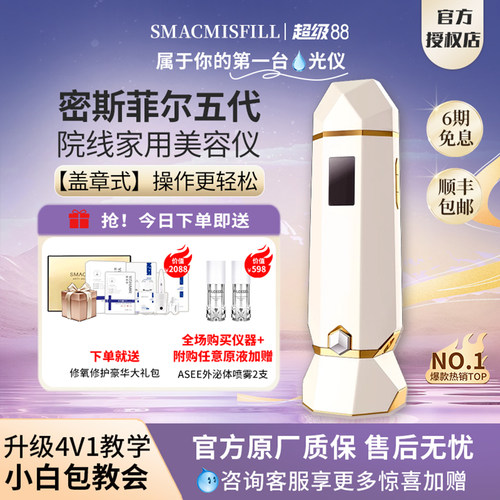 【院线推荐】密斯菲尔五代盖章式全自动家用美容仪水光机仪器