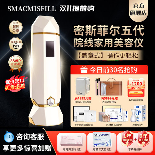 【院线推荐】密斯菲尔五代盖章式全自动家用美容仪水光机仪器