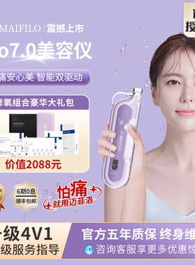 MAIFILO迈菲洛pro7.0全自动负压导入水光枪水光针仪器家用自打机