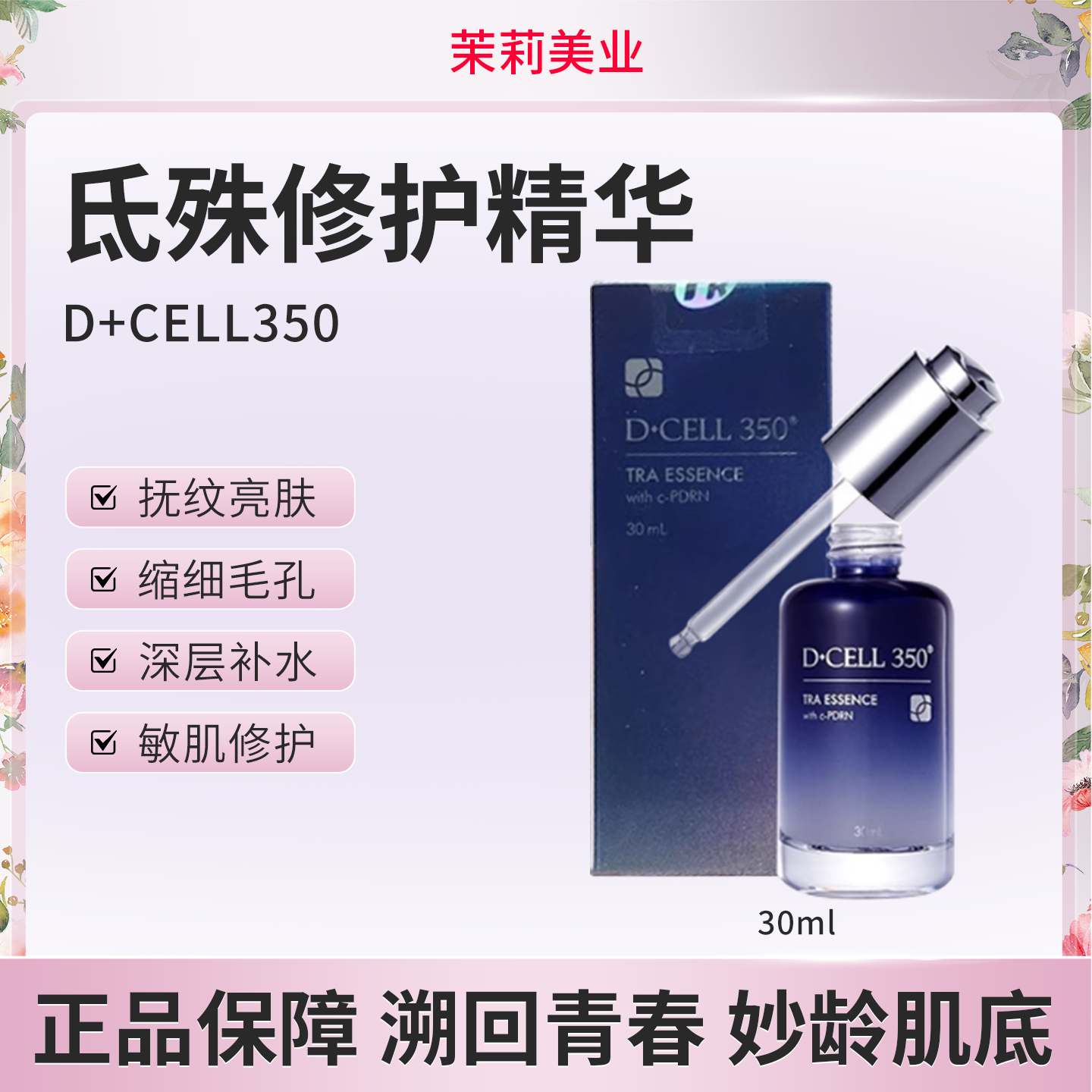 韩国氐殊肌底精华提亮肤色