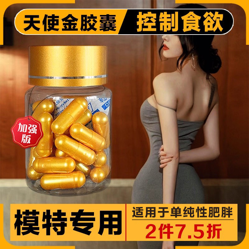 正品控制食欲加强管嘴饱腹顽固体质口渴抑制不饿天使金胶囊香格儿