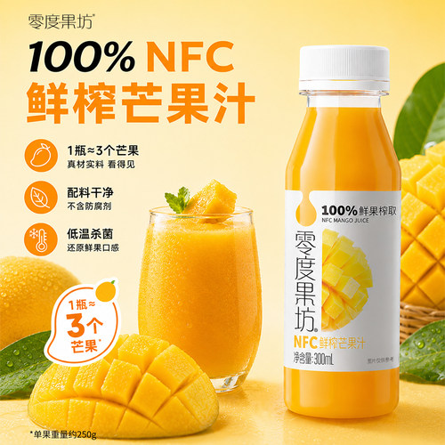 NFC鲜榨芒果果汁新鲜日期