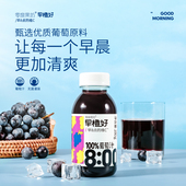 零度果坊早橙好 8瓶 100%葡萄汁浓缩果汁饮料小瓶整箱含维C280g