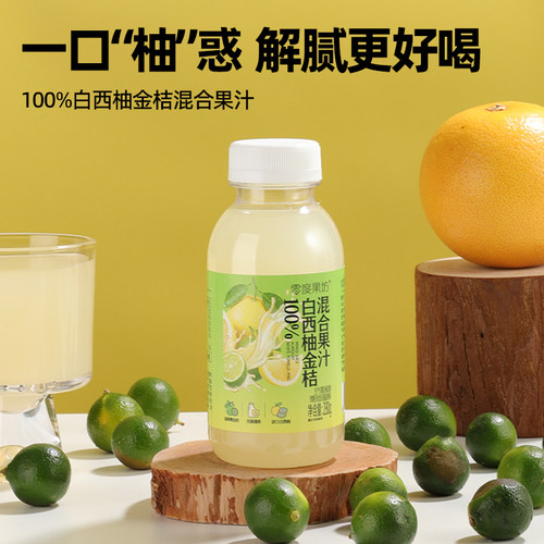 100%鲜榨白西柚金桔果汁