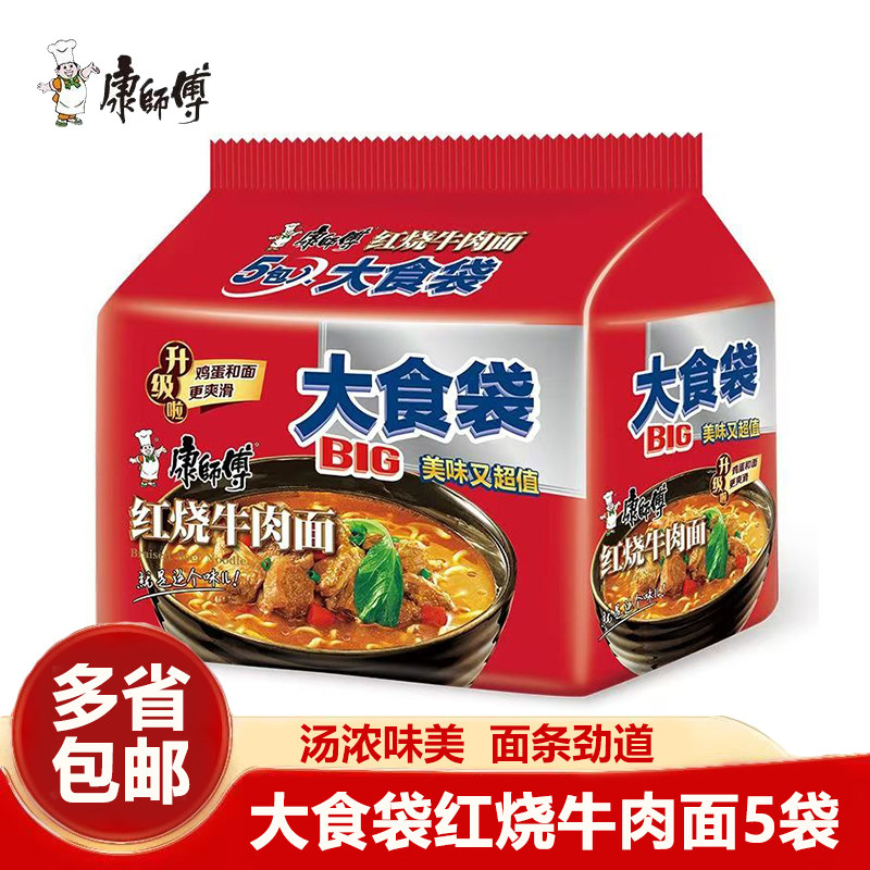 康师傅大食袋红烧牛肉面5袋