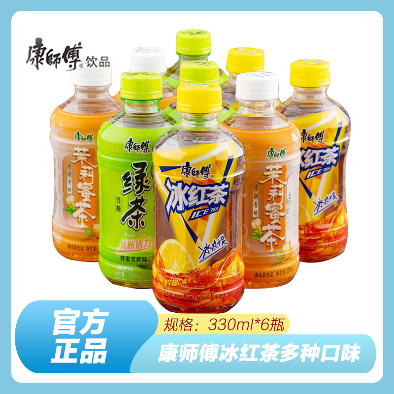 康师傅冰红茶330ml*6瓶 酸梅汤雪梨绿茶饮料饮品红茶小瓶装橙汁