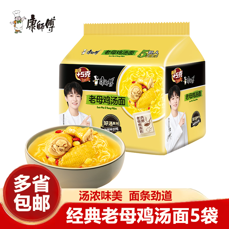 康师傅老母鸡袋装好吃的面