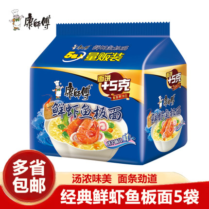 康师傅方便面经典袋鲜虾鱼板面5袋泡面速食面即食面食品