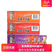 手慢无：31元包邮  康师傅劲爽方便面整箱24包
