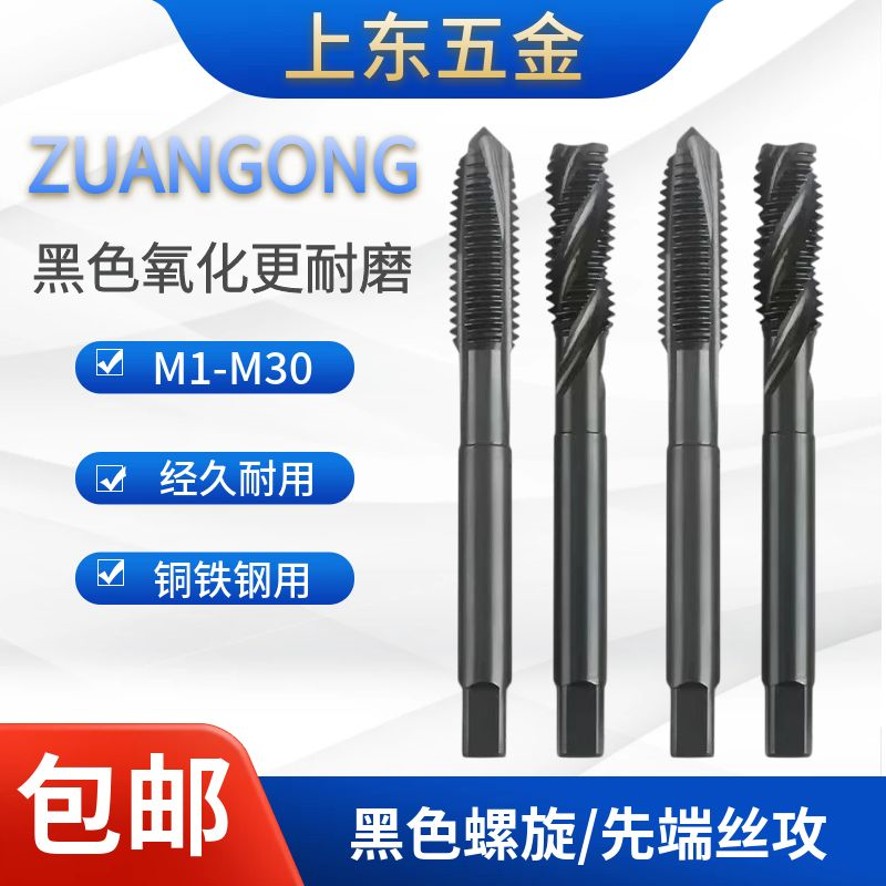 进口黑色螺旋丝攻不锈钢专用