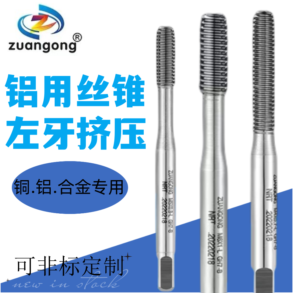 挤压丝锥反牙铝用丝锥