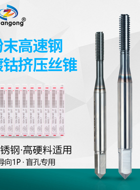 粉末镀钴镀前加大精度1P导向攻牙到底M1M2M3M4M5M6M81B挤压丝锥