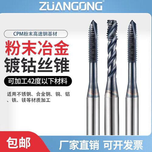 镀钴粉末先端丝锥ZG螺旋丝锥