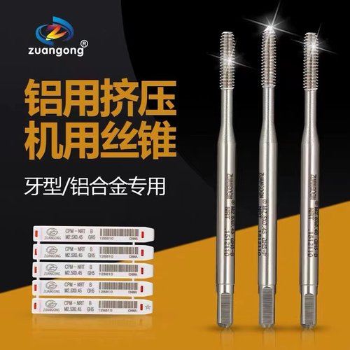 左牙挤压丝锥铜铁铝用