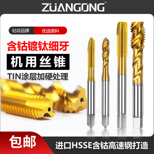 细牙先端丝锥镀钛螺旋丝锥