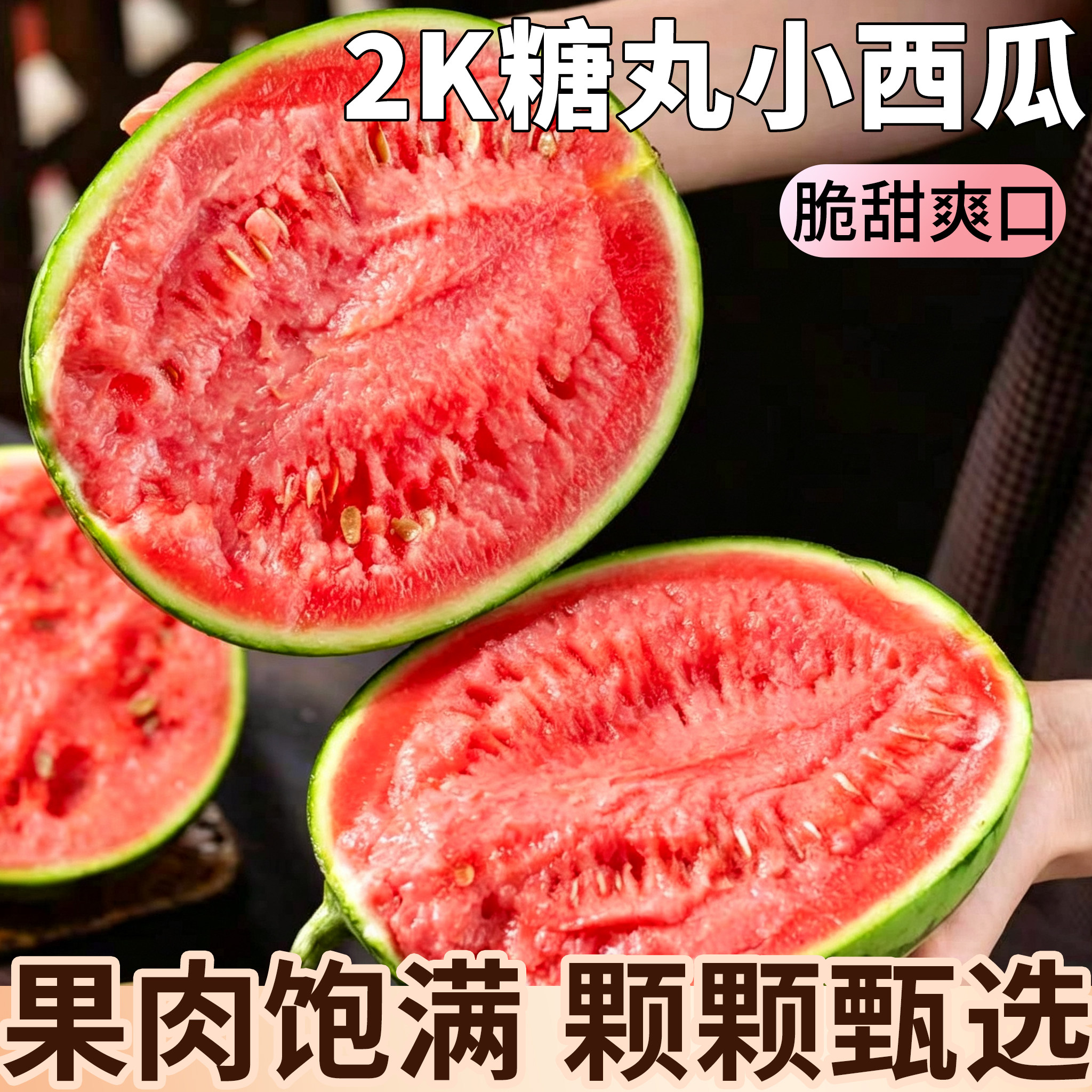 现摘现发山东手撕2K冰激淋小糖丸纯甜爆汁小西瓜商超同款精品