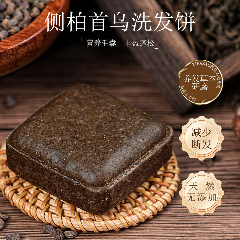 樨乐侧柏叶氨基酸洗发皂洗发饼蓬松防断发洗头皂无硅油