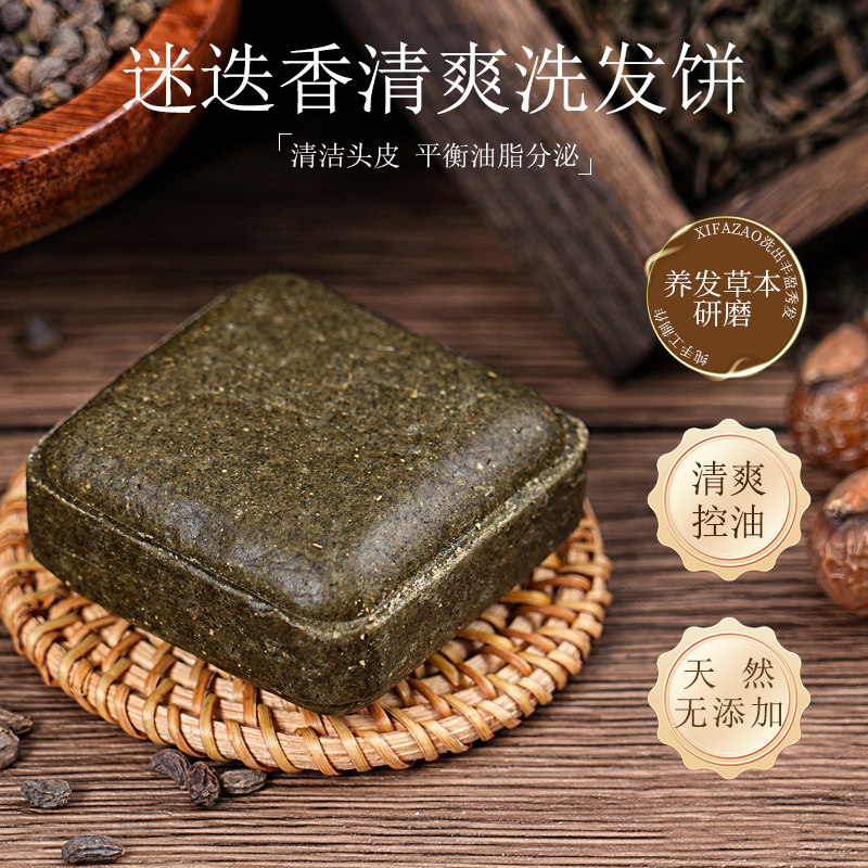 迷迭香氨基酸洗发饼控油适合油头