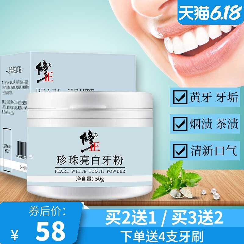 修正洗牙粉美白牙齿洗白洁牙黄牙结石变白去烟渍茶渍牙膏去黄亮白