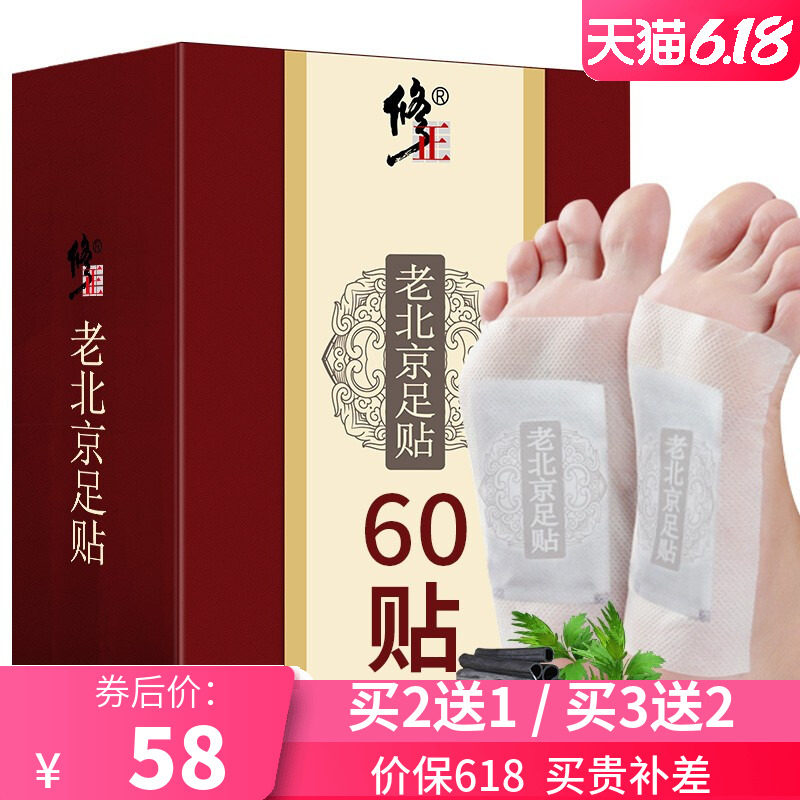 修正老北京足贴艾草除湿养生去濕气脚贴祛濕护理睡眠艾叶足底贴女