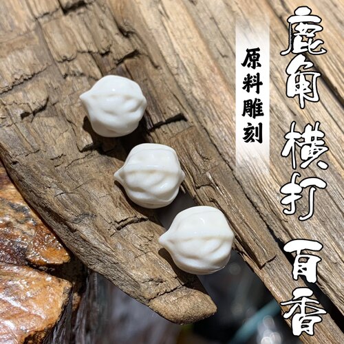 鹿角雕刻横打百香文玩趣味搭配DIY