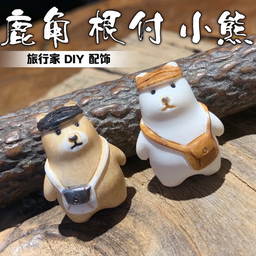 鹿角根付旅行家小熊DIY缅黄蜜蜡松石文玩配饰散珠腰珠顶珠