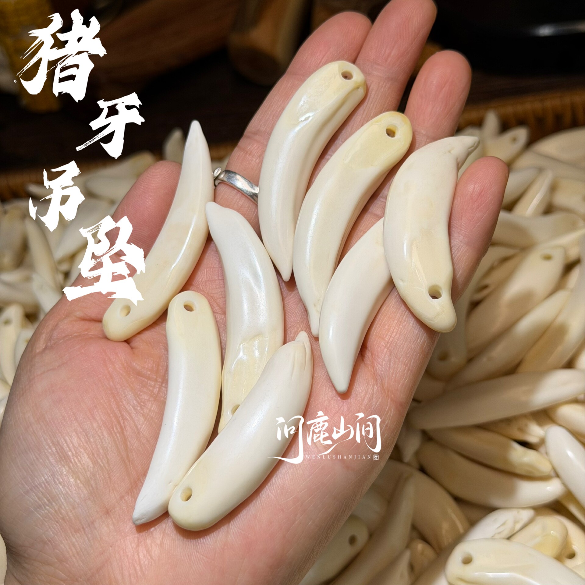 猪牙手工精品抛光吊坠牙尖随形盘玩润透