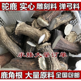 鹿角跟根实心原料烟斗雕刻料 把件料产地铁岭刀柄料半斤250克包邮