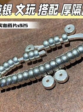 纯银文玩搭配厚药片隔片S925DIY