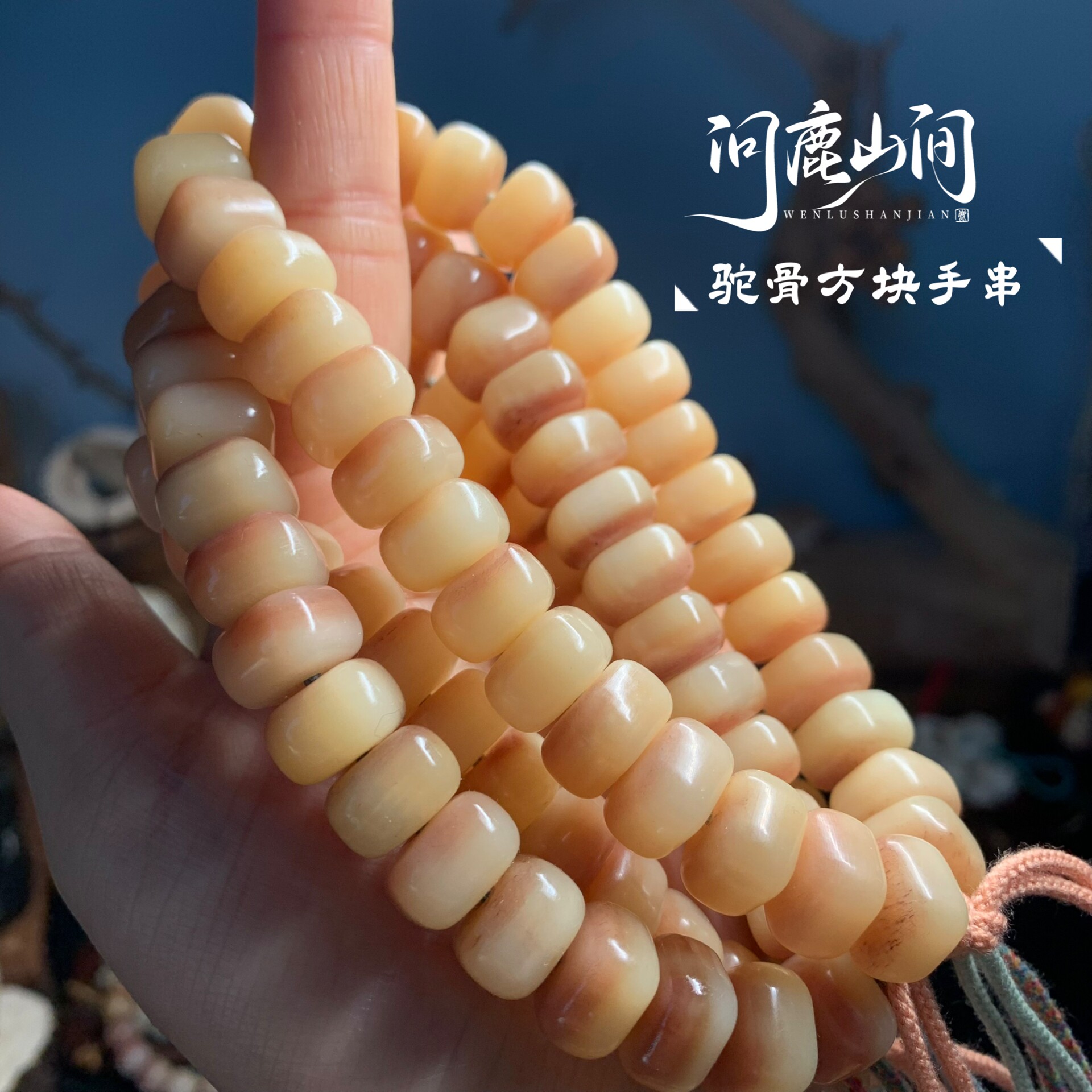 驼骨方块手串润透血料手工制作个性搭配DIY搭配