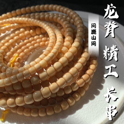龙脊菩提长串 老型 直切 润透料精工制作 问鹿山间出品